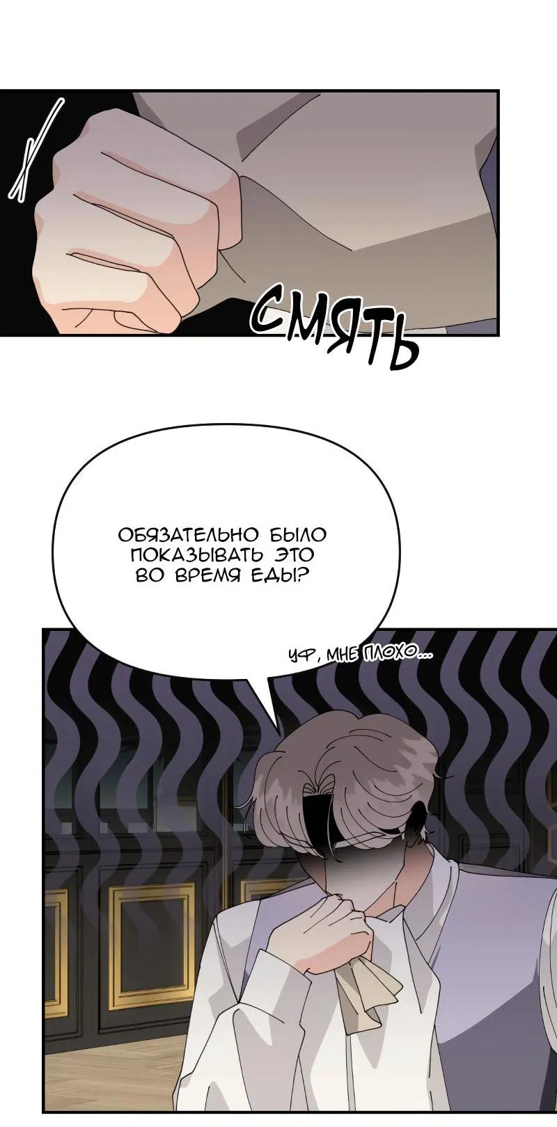 Манга Открыв глаза, я оказался в постели - Глава 9 Страница 32