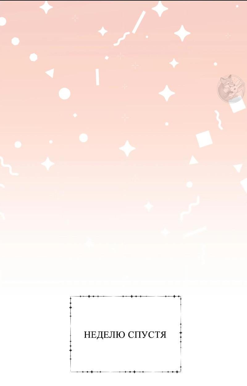 Манга Открыв глаза, я оказался в постели - Глава 9 Страница 41