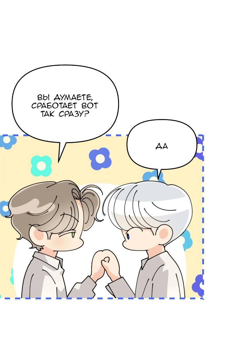 Манга Открыв глаза, я оказался в постели - Глава 9 Страница 11