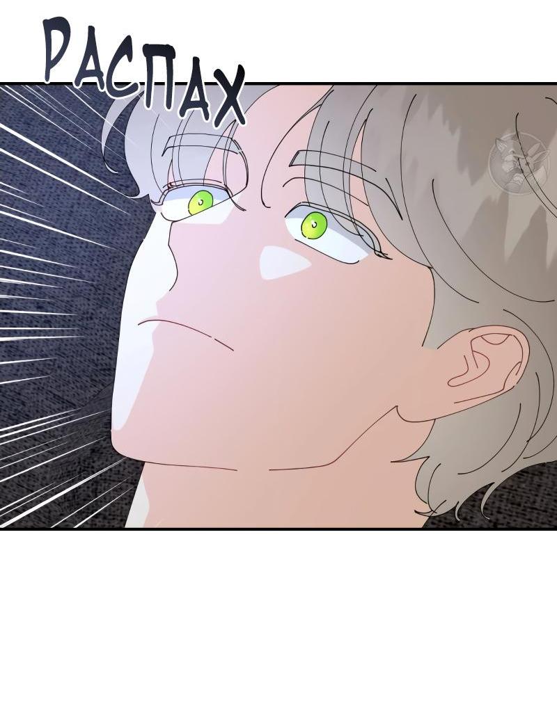 Манга Открыв глаза, я оказался в постели - Глава 9 Страница 57