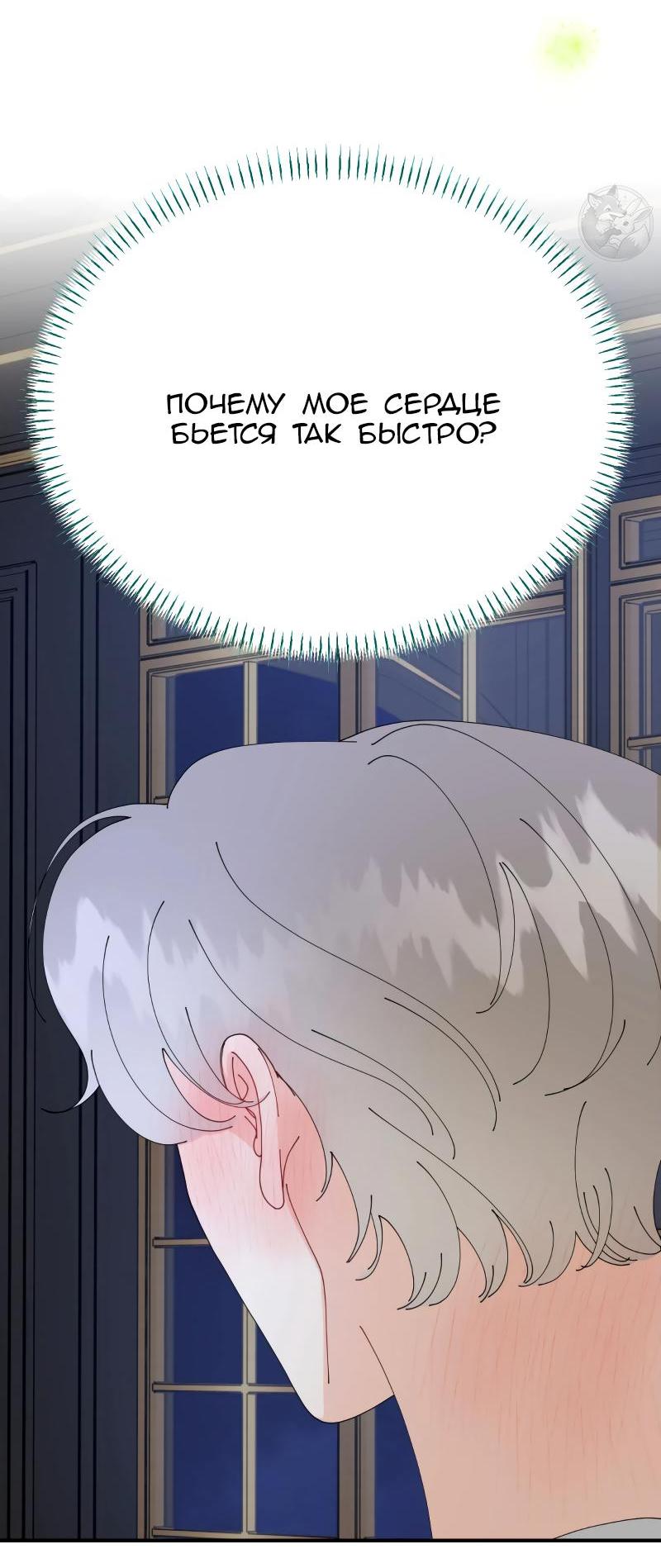 Манга Открыв глаза, я оказался в постели - Глава 9 Страница 60