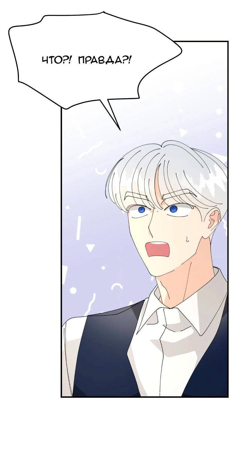 Манга Открыв глаза, я оказался в постели - Глава 9 Страница 49