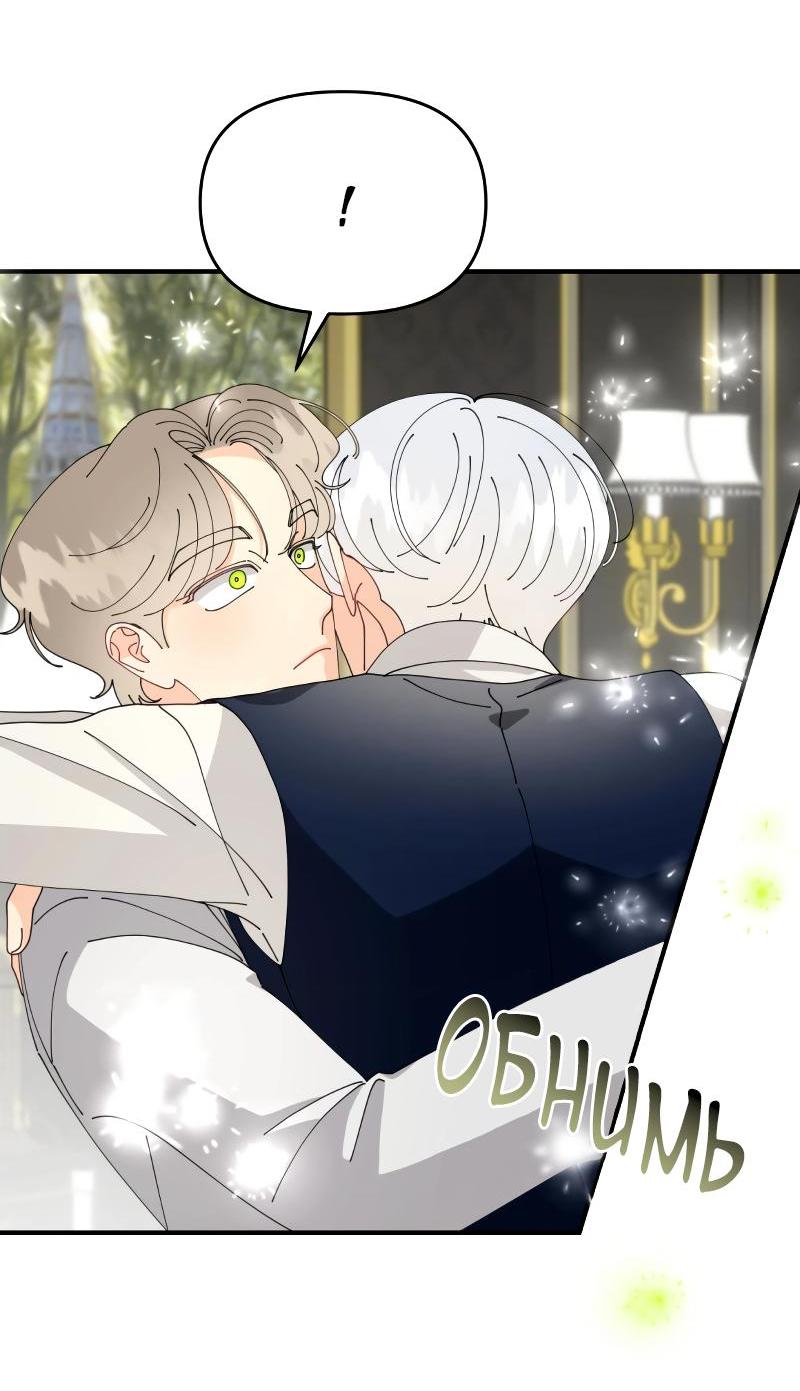 Манга Открыв глаза, я оказался в постели - Глава 9 Страница 51