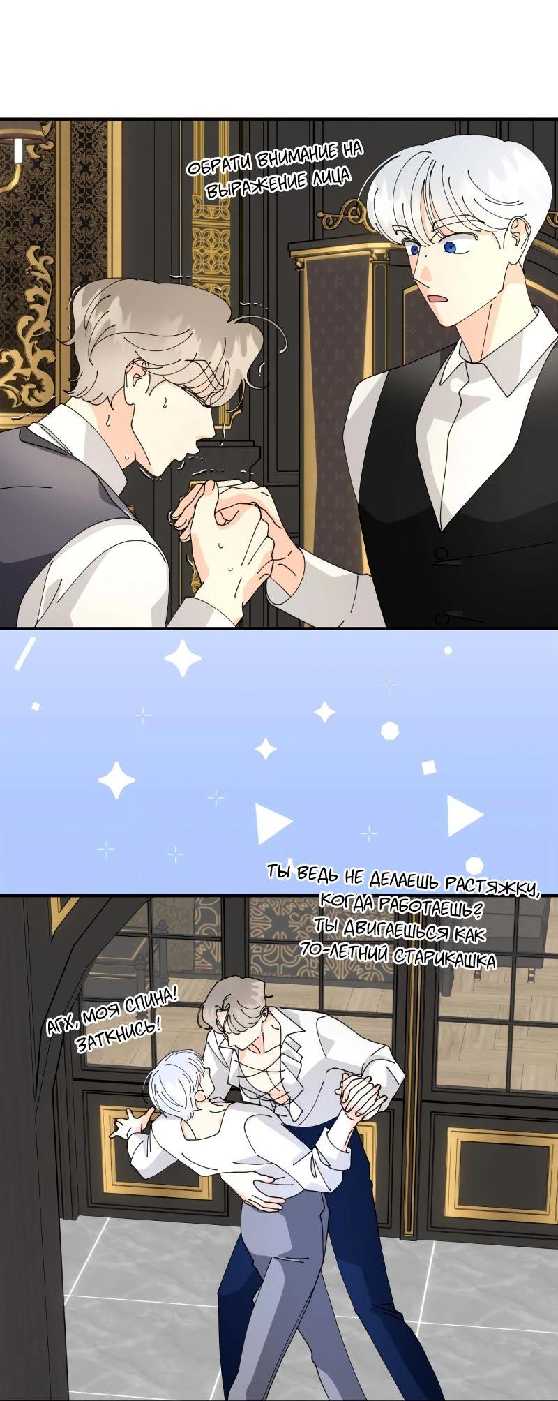 Манга Открыв глаза, я оказался в постели - Глава 9 Страница 37