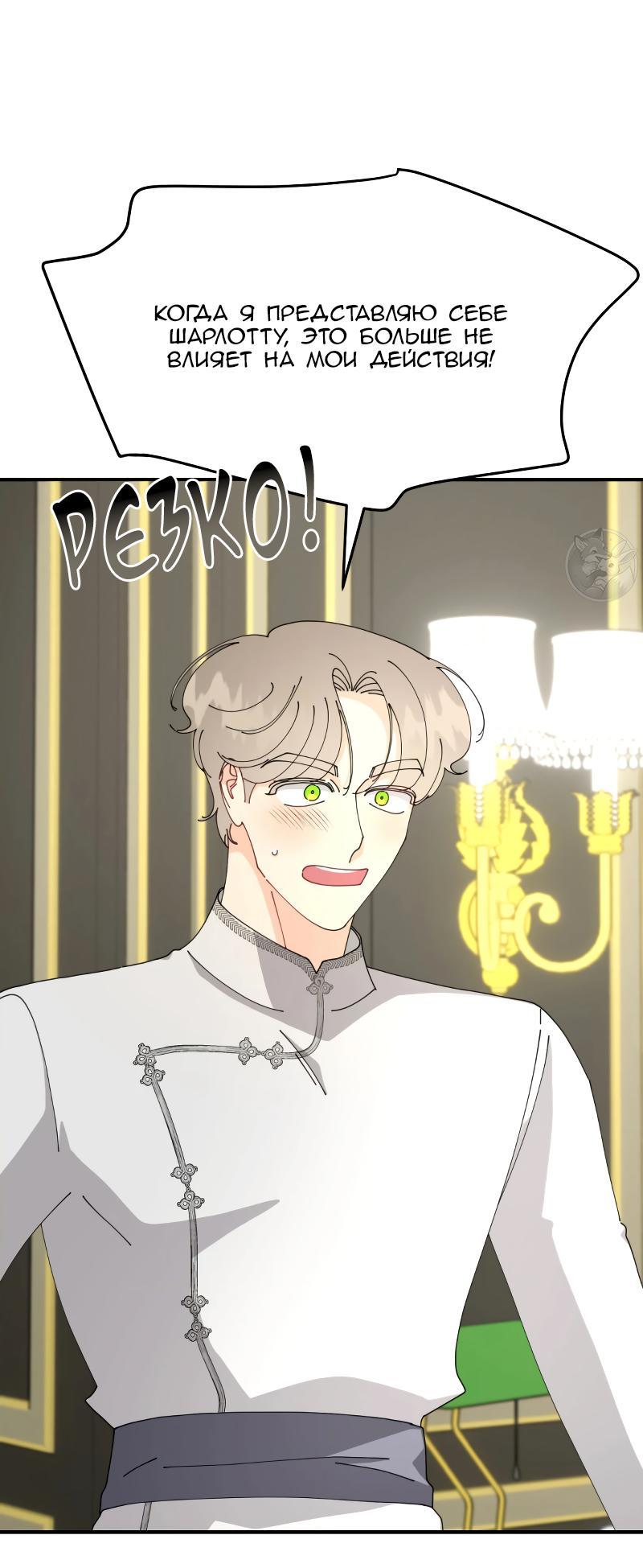 Манга Открыв глаза, я оказался в постели - Глава 9 Страница 48