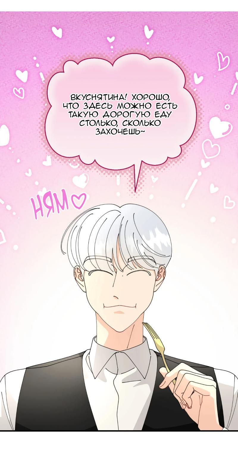 Манга Открыв глаза, я оказался в постели - Глава 9 Страница 26