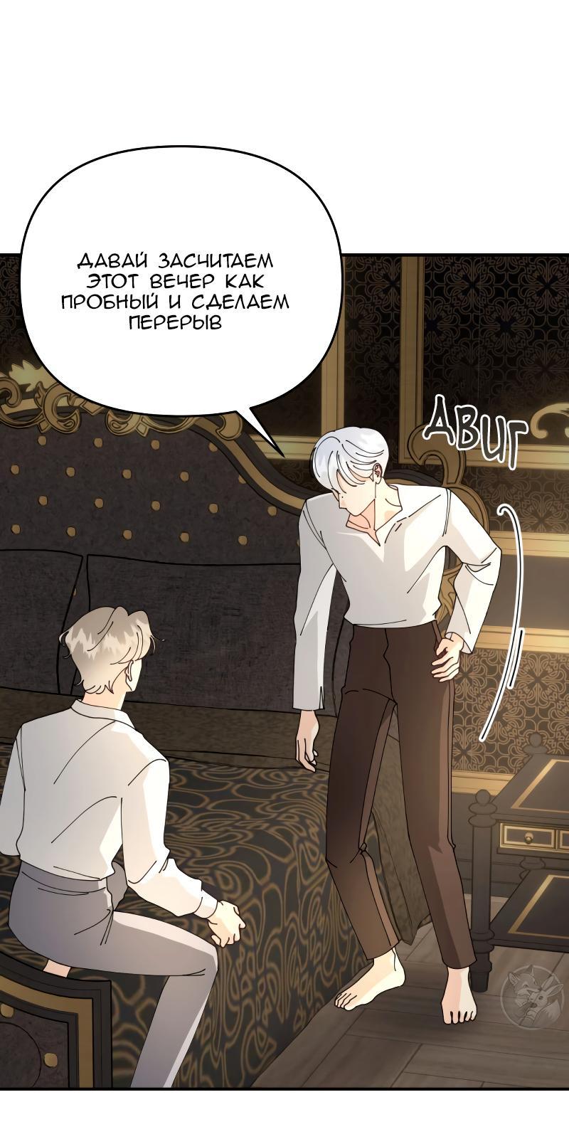 Манга Открыв глаза, я оказался в постели - Глава 9 Страница 18