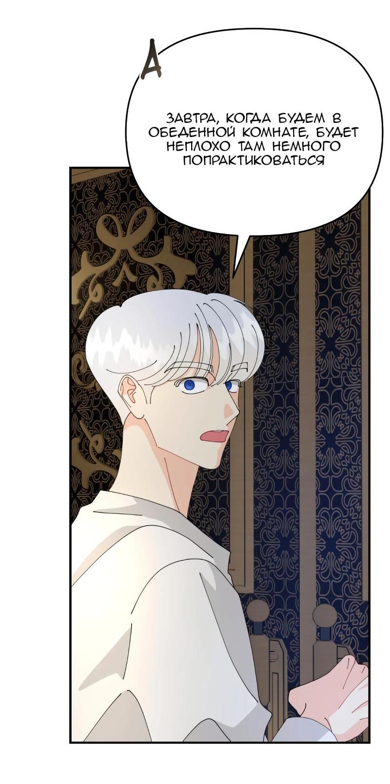 Манга Открыв глаза, я оказался в постели - Глава 9 Страница 19