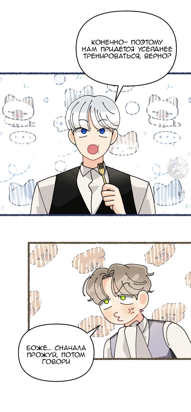 Манга Открыв глаза, я оказался в постели - Глава 9 Страница 35