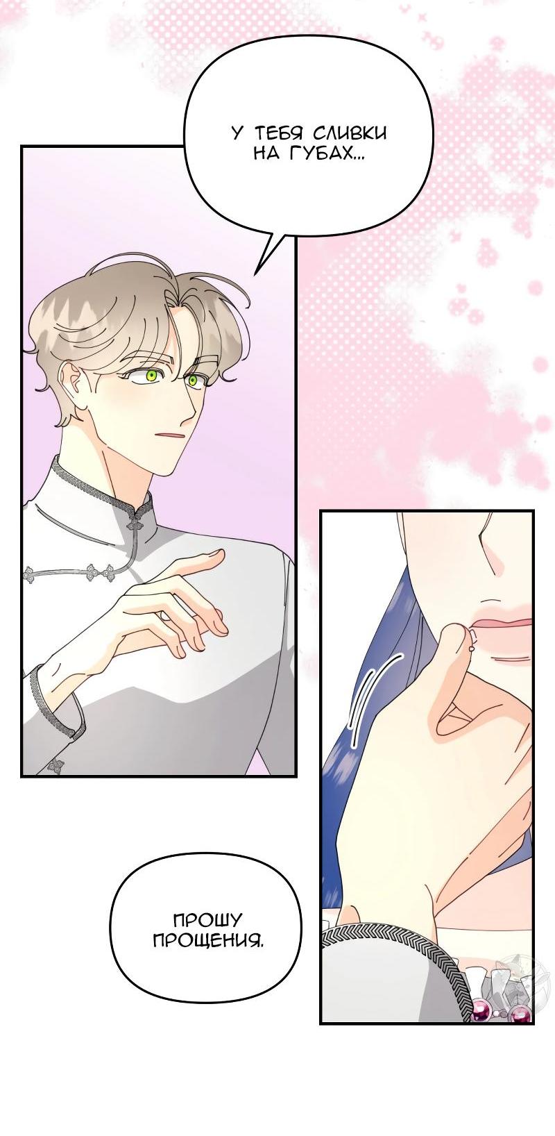 Манга Открыв глаза, я оказался в постели - Глава 9 Страница 45