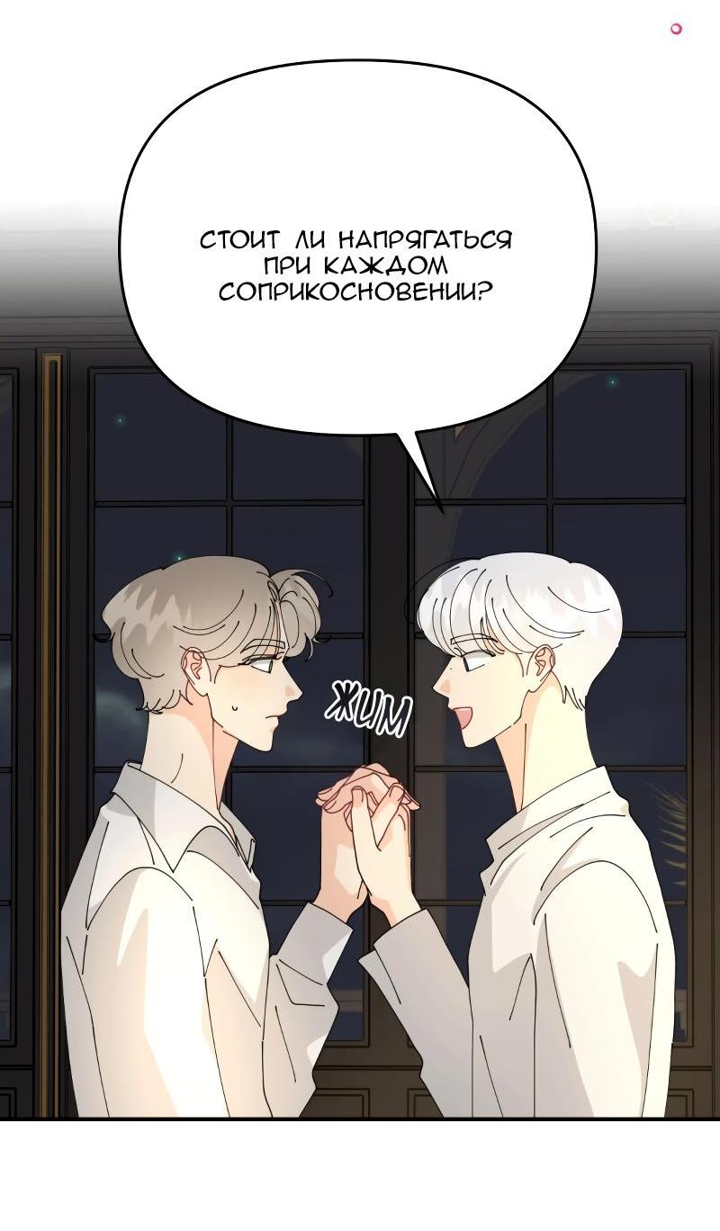 Манга Открыв глаза, я оказался в постели - Глава 9 Страница 9