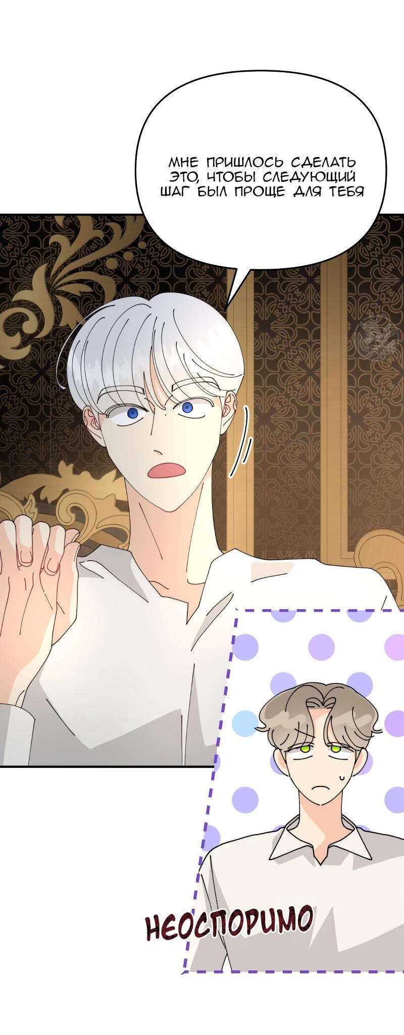 Манга Открыв глаза, я оказался в постели - Глава 9 Страница 15