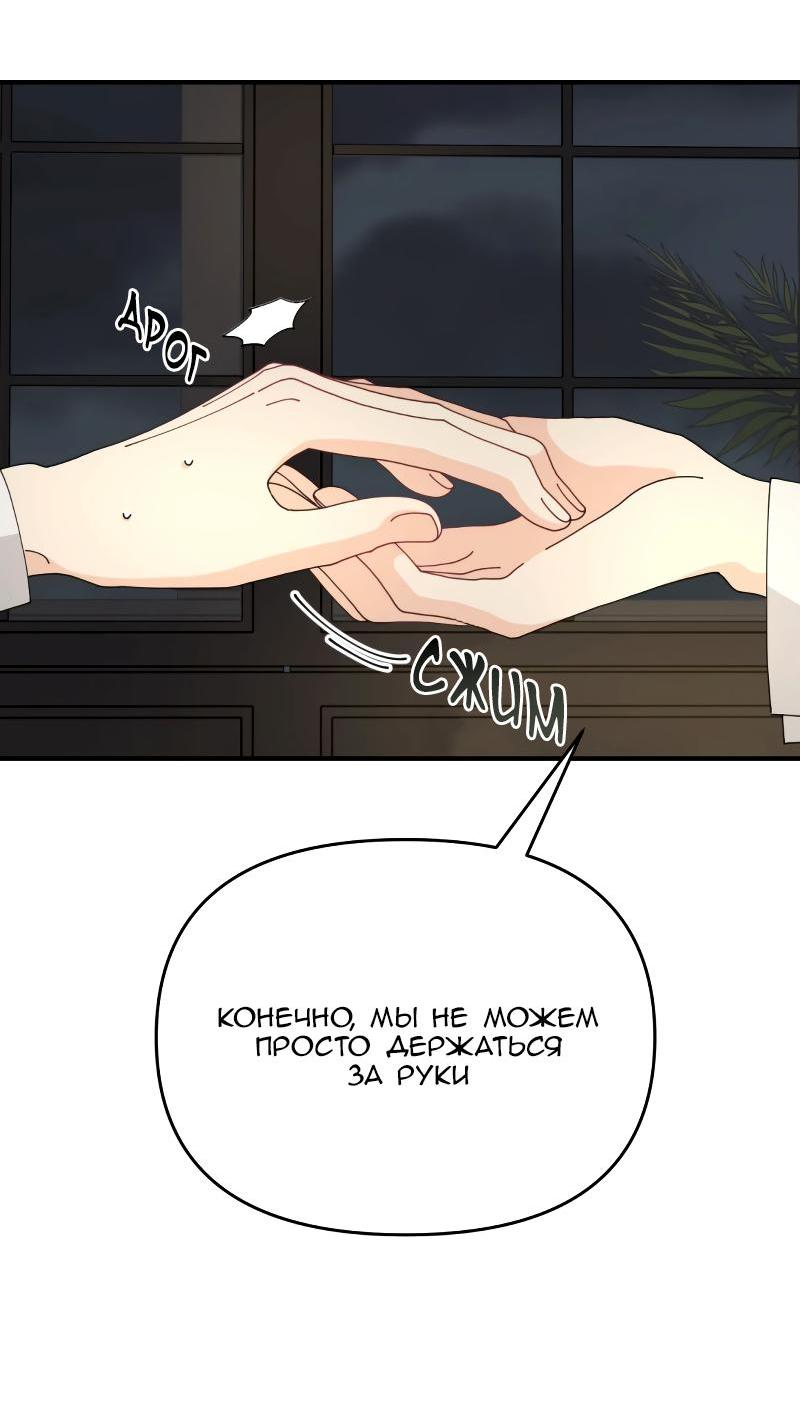 Манга Открыв глаза, я оказался в постели - Глава 9 Страница 7