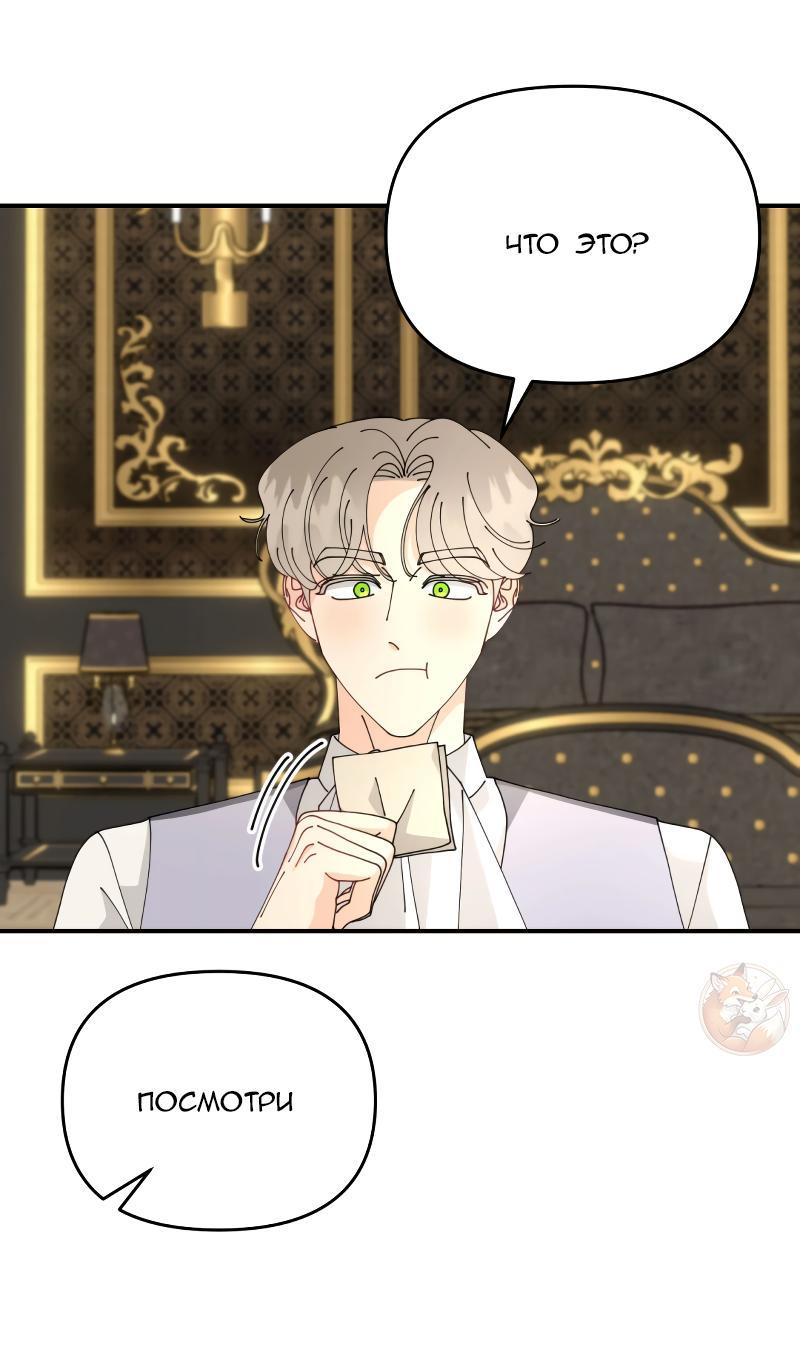 Манга Открыв глаза, я оказался в постели - Глава 9 Страница 29