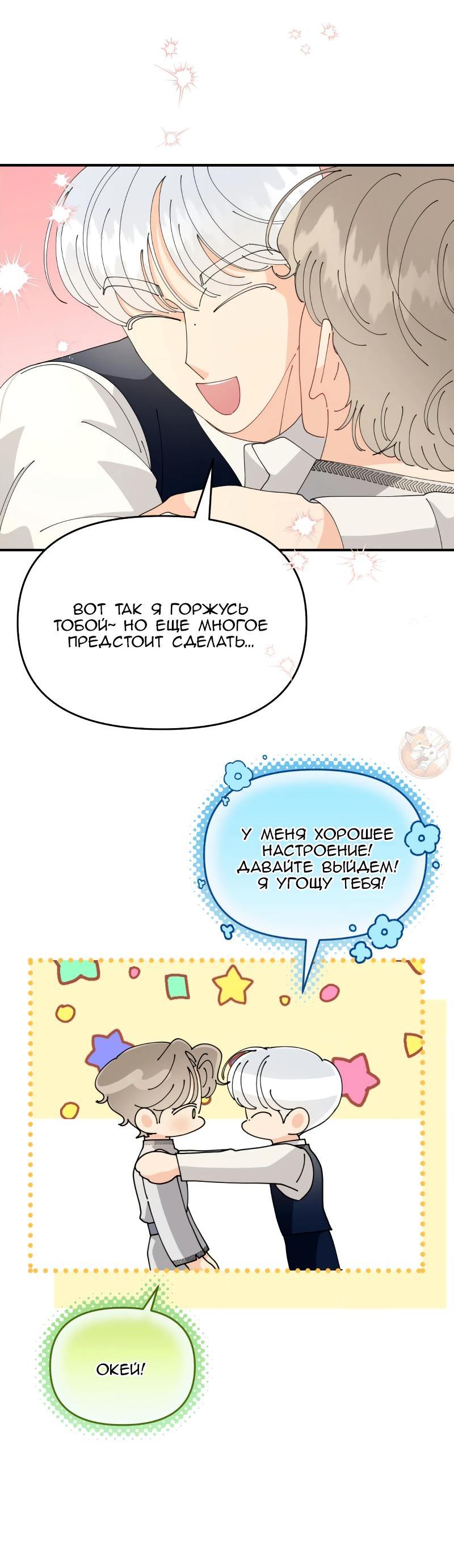 Манга Открыв глаза, я оказался в постели - Глава 9 Страница 53