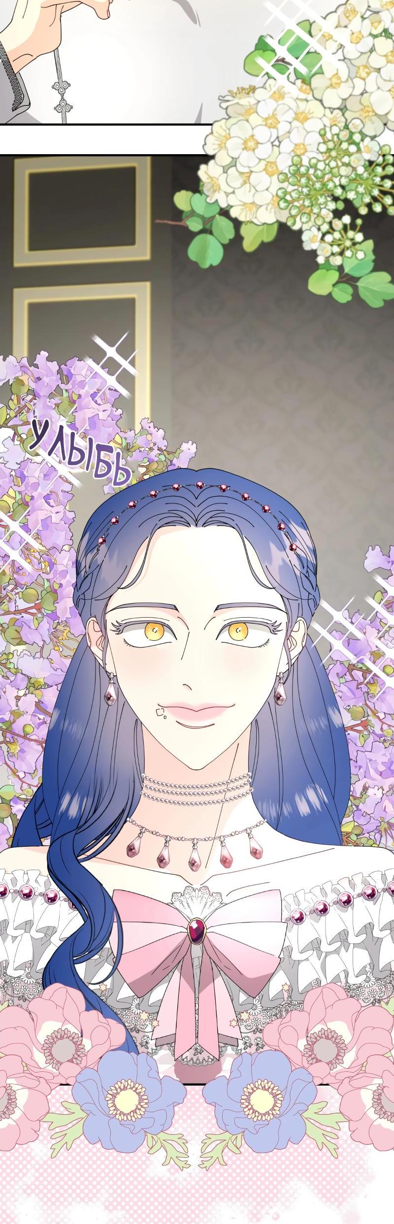 Манга Открыв глаза, я оказался в постели - Глава 9 Страница 44