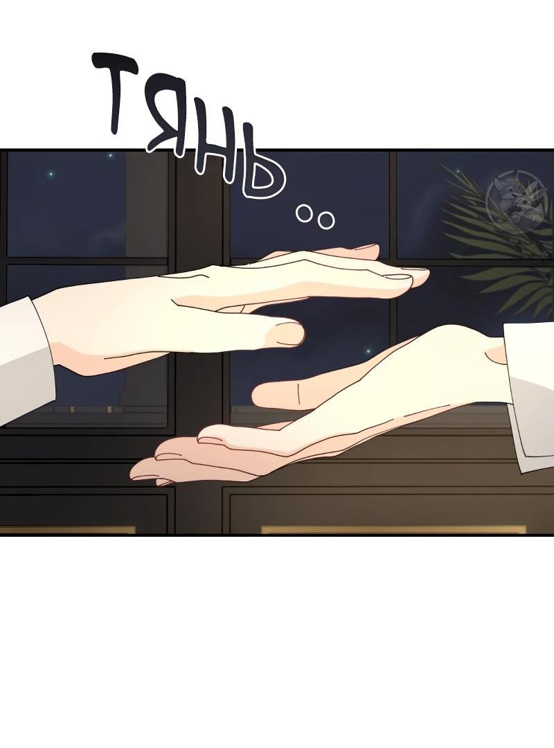 Манга Открыв глаза, я оказался в постели - Глава 9 Страница 6