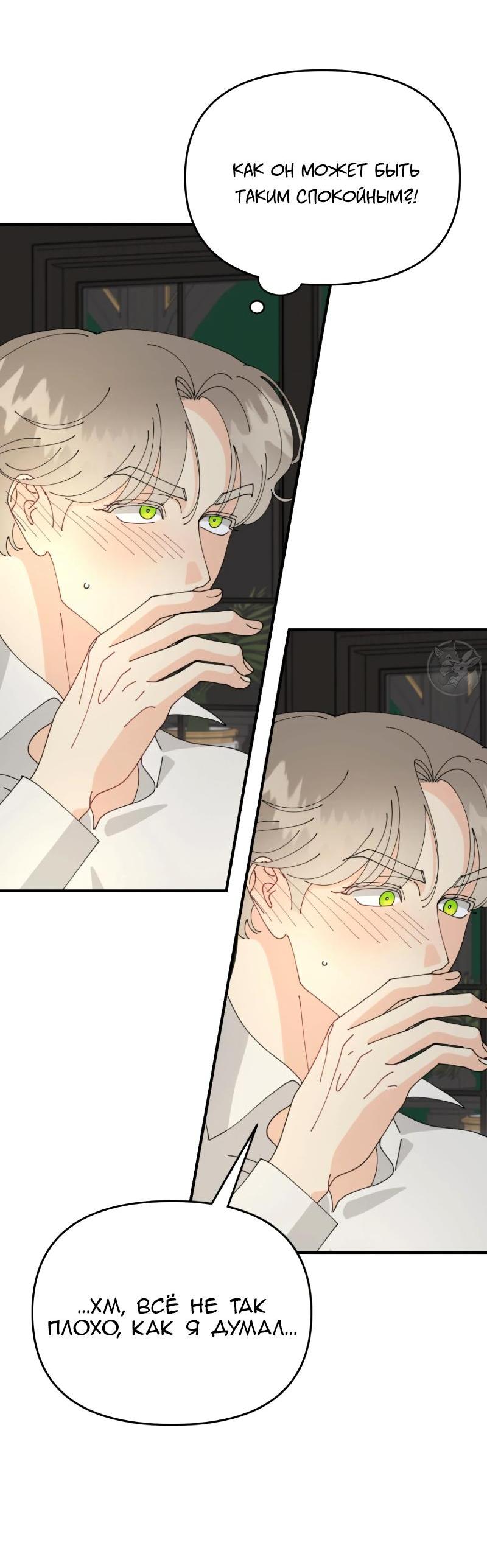 Манга Открыв глаза, я оказался в постели - Глава 8 Страница 61