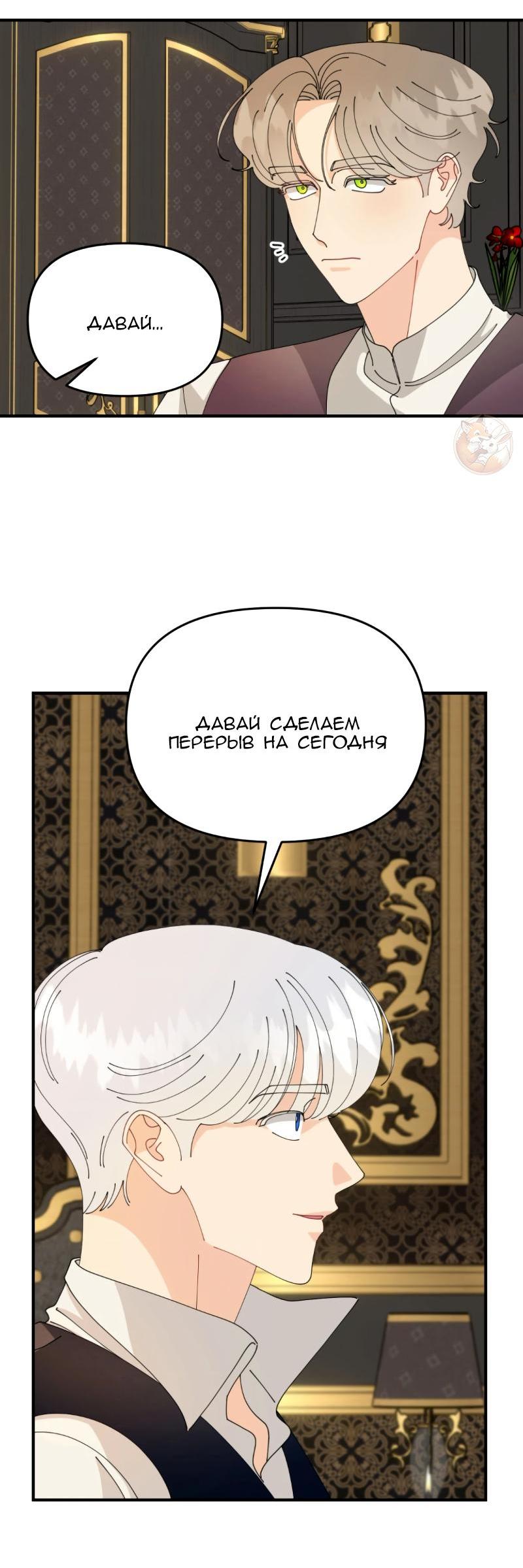 Манга Открыв глаза, я оказался в постели - Глава 8 Страница 11