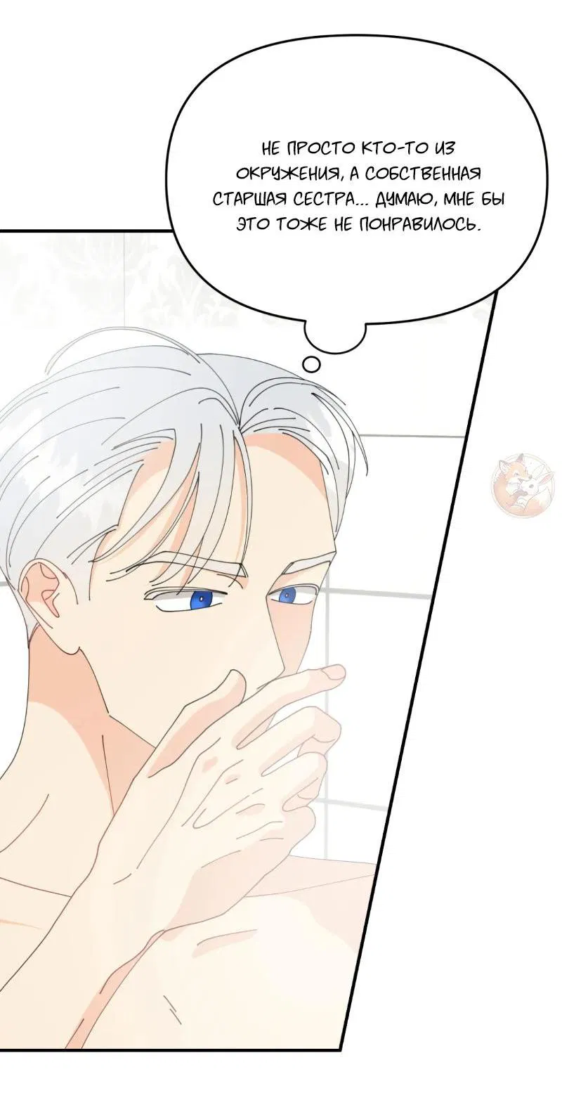 Манга Открыв глаза, я оказался в постели - Глава 8 Страница 19