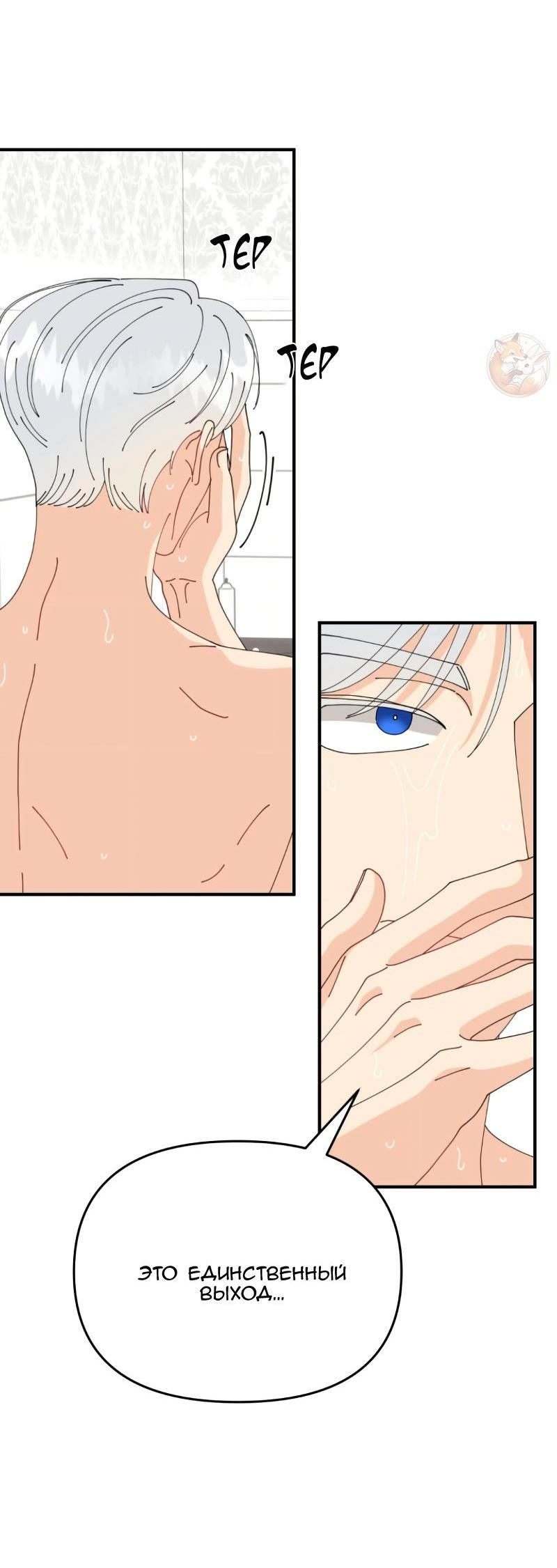 Манга Открыв глаза, я оказался в постели - Глава 8 Страница 24