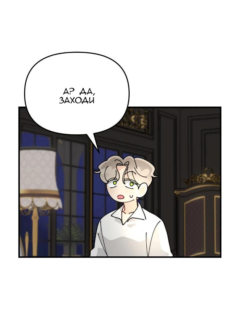 Манга Открыв глаза, я оказался в постели - Глава 8 Страница 29