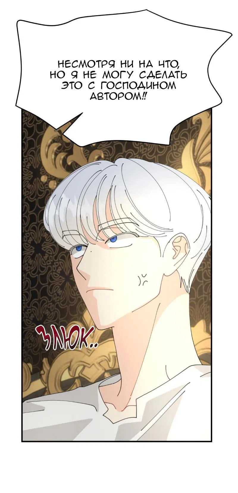 Манга Открыв глаза, я оказался в постели - Глава 8 Страница 56