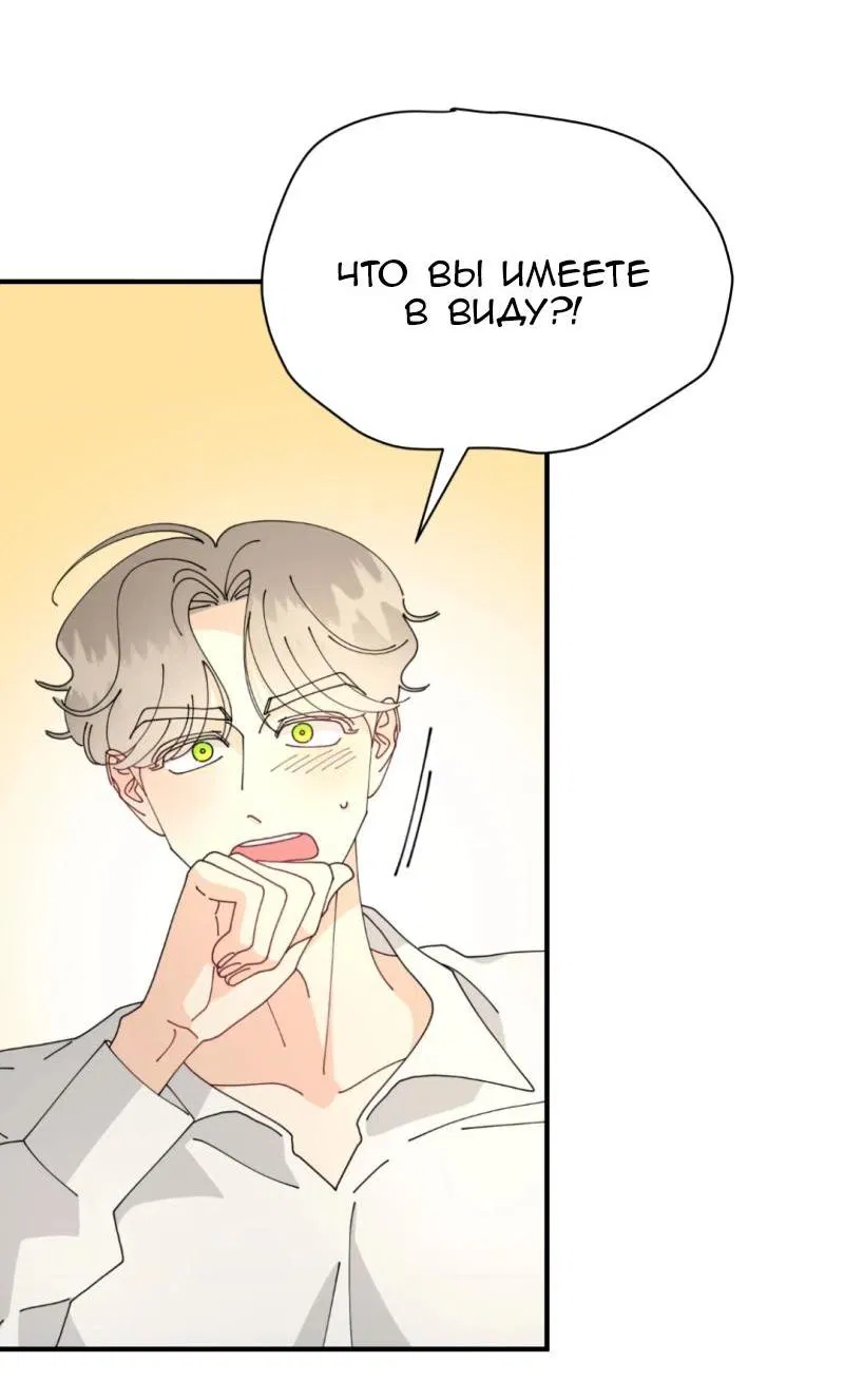 Манга Открыв глаза, я оказался в постели - Глава 8 Страница 43