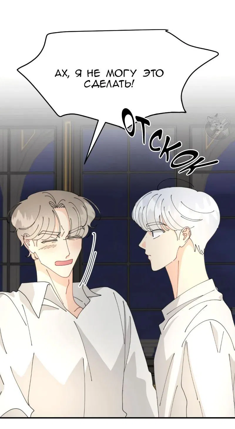 Манга Открыв глаза, я оказался в постели - Глава 8 Страница 55