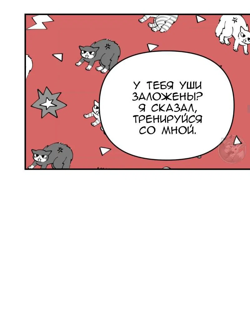 Манга Открыв глаза, я оказался в постели - Глава 8 Страница 44