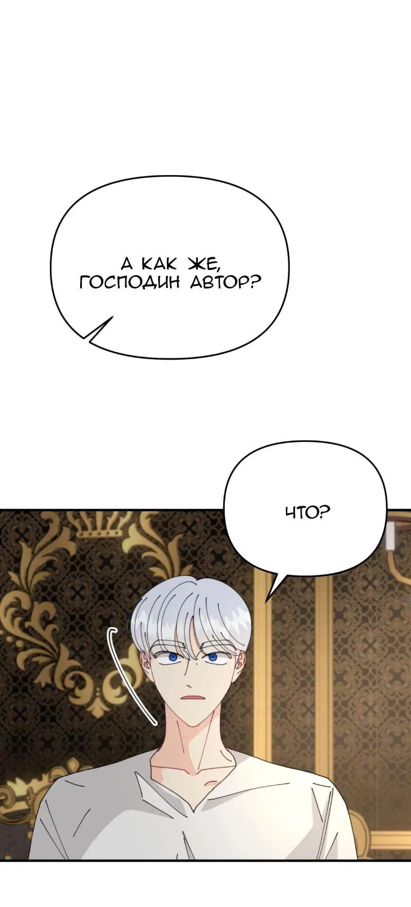 Манга Открыв глаза, я оказался в постели - Глава 8 Страница 50