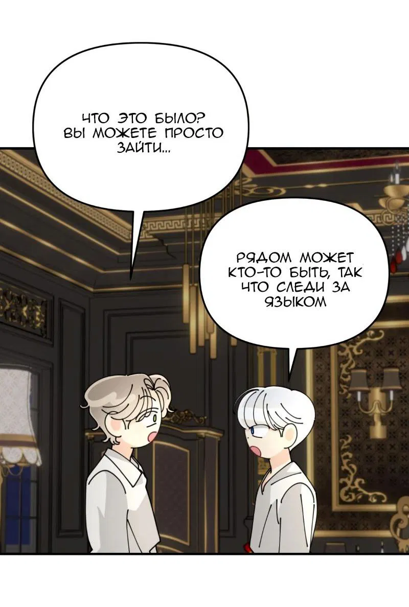 Манга Открыв глаза, я оказался в постели - Глава 8 Страница 31