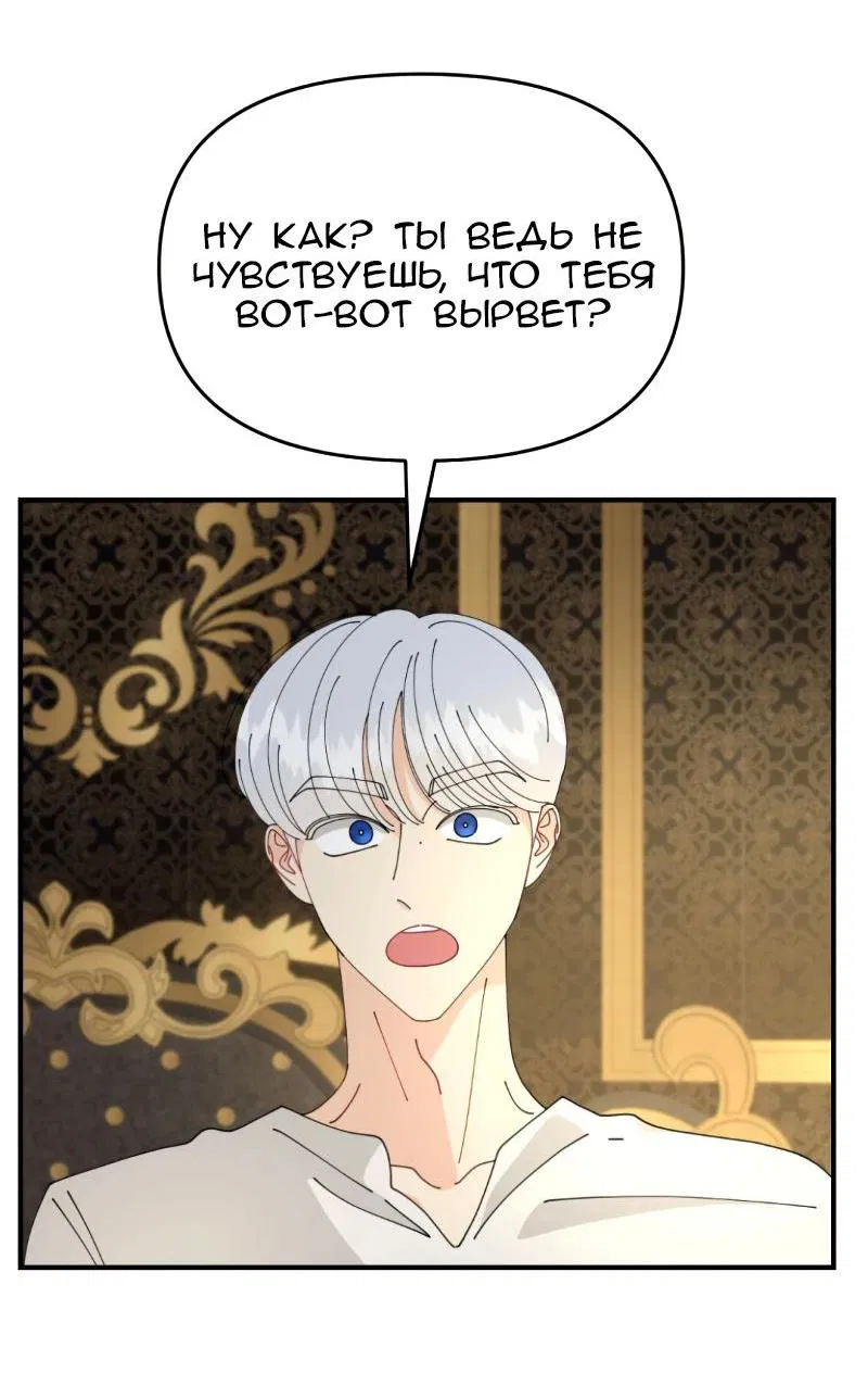 Манга Открыв глаза, я оказался в постели - Глава 8 Страница 60