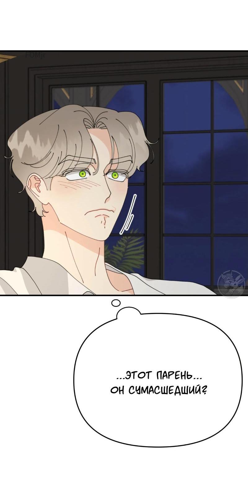 Манга Открыв глаза, я оказался в постели - Глава 8 Страница 64