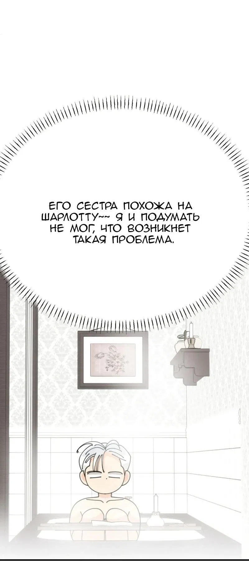 Манга Открыв глаза, я оказался в постели - Глава 8 Страница 18