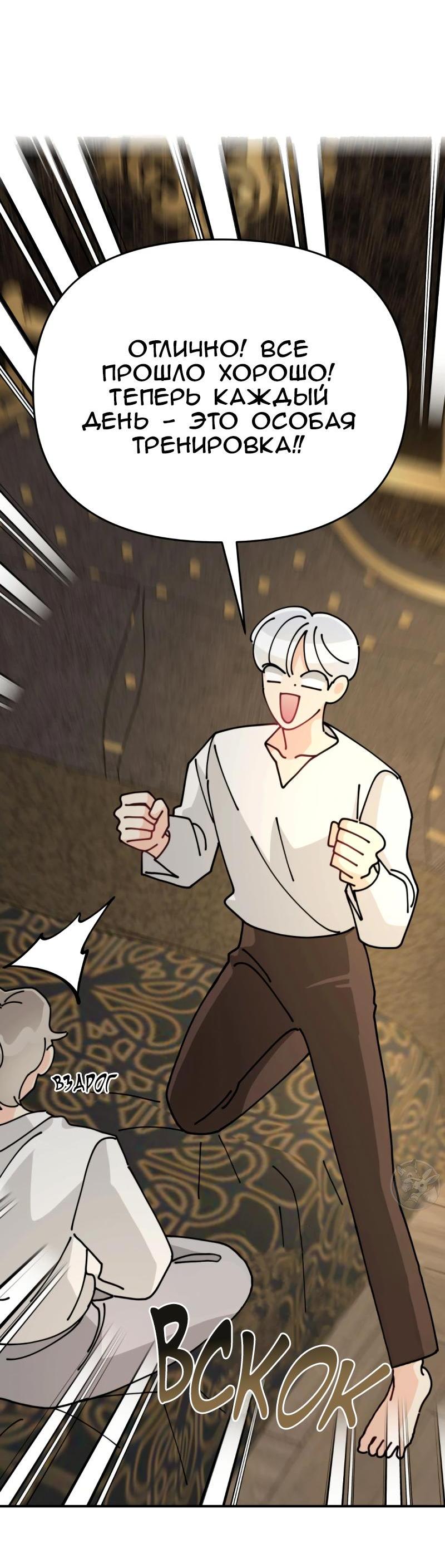 Манга Открыв глаза, я оказался в постели - Глава 8 Страница 62