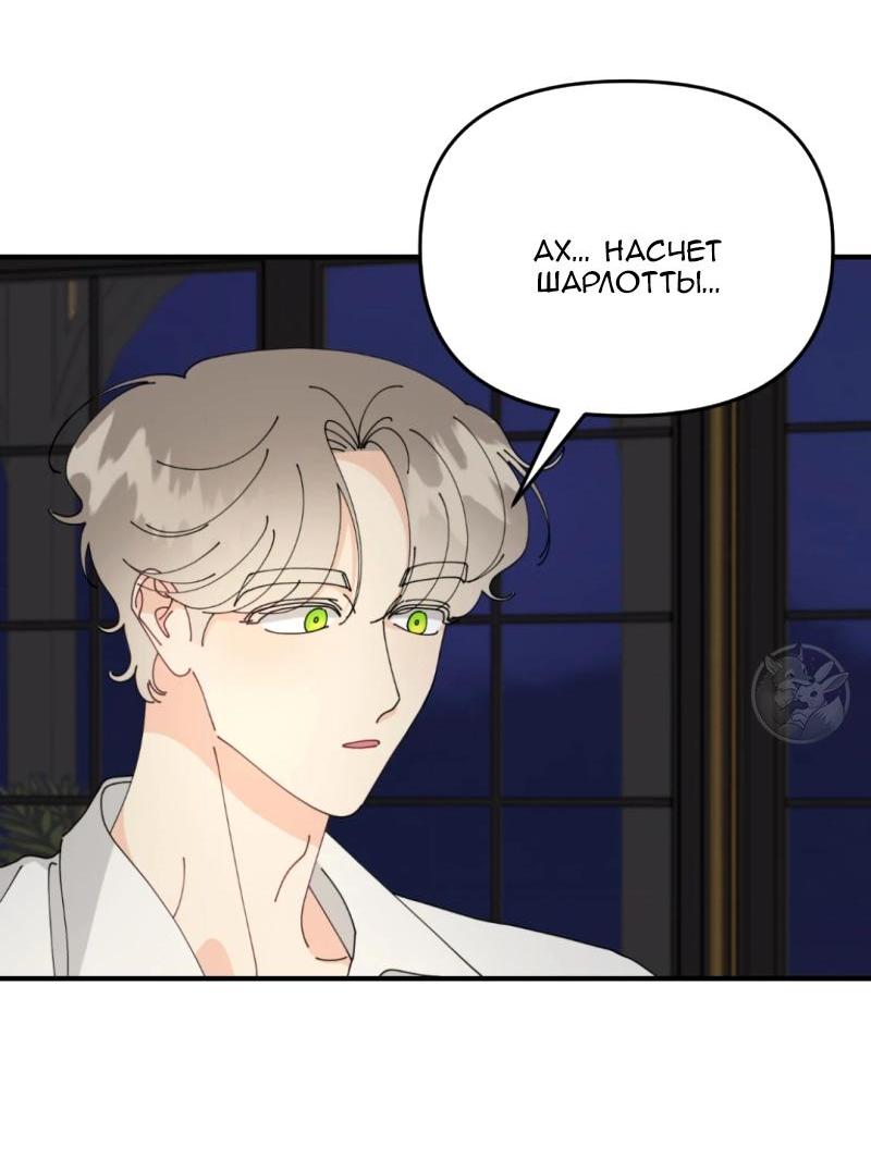 Манга Открыв глаза, я оказался в постели - Глава 8 Страница 35