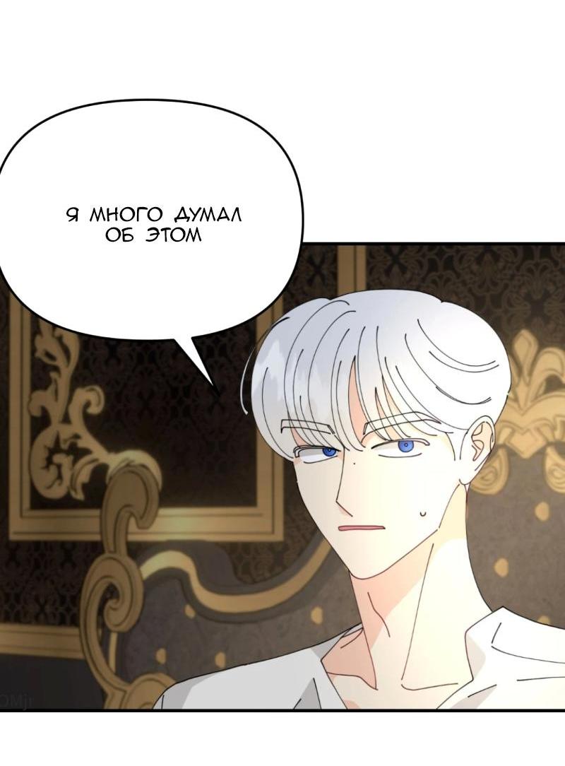 Манга Открыв глаза, я оказался в постели - Глава 8 Страница 34