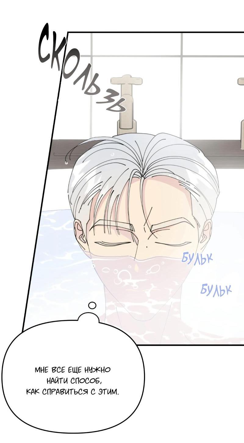 Манга Открыв глаза, я оказался в постели - Глава 8 Страница 20