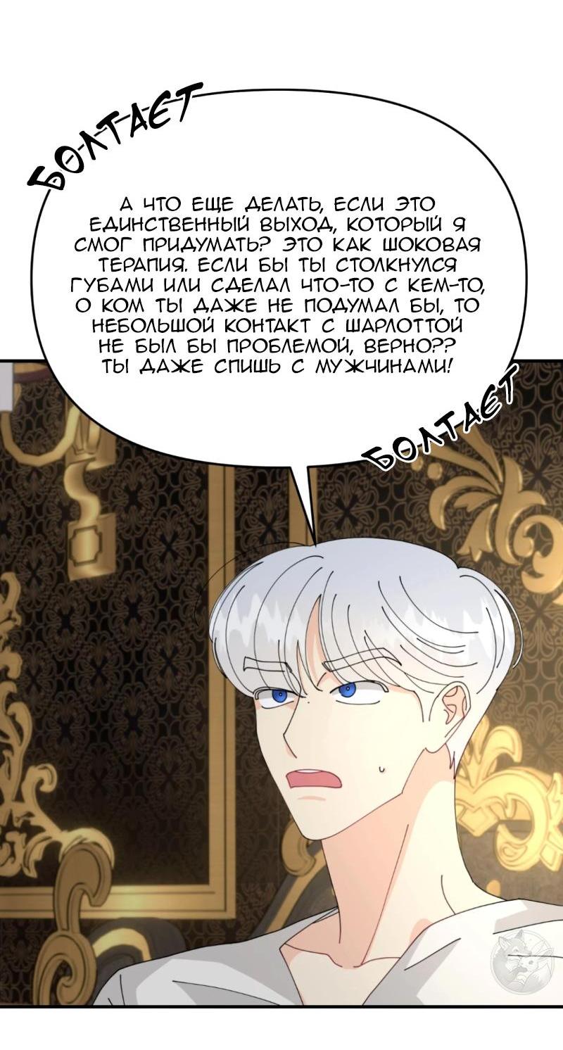 Манга Открыв глаза, я оказался в постели - Глава 8 Страница 46