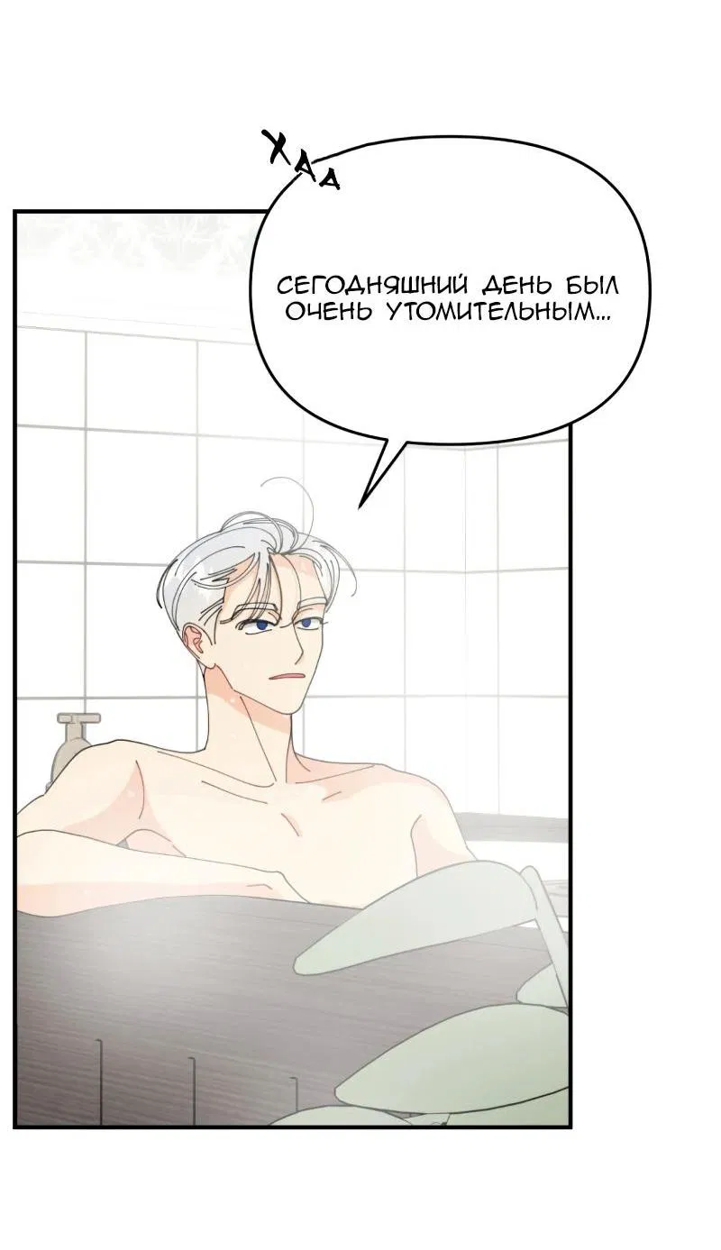 Манга Открыв глаза, я оказался в постели - Глава 8 Страница 15