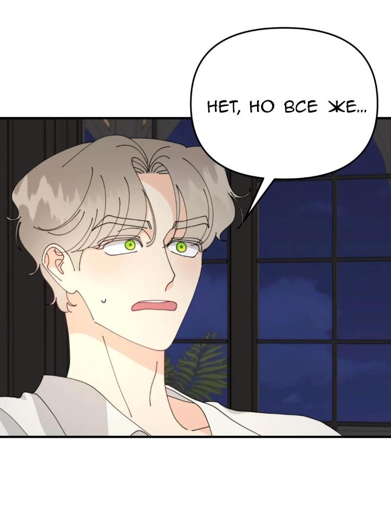 Манга Открыв глаза, я оказался в постели - Глава 8 Страница 47