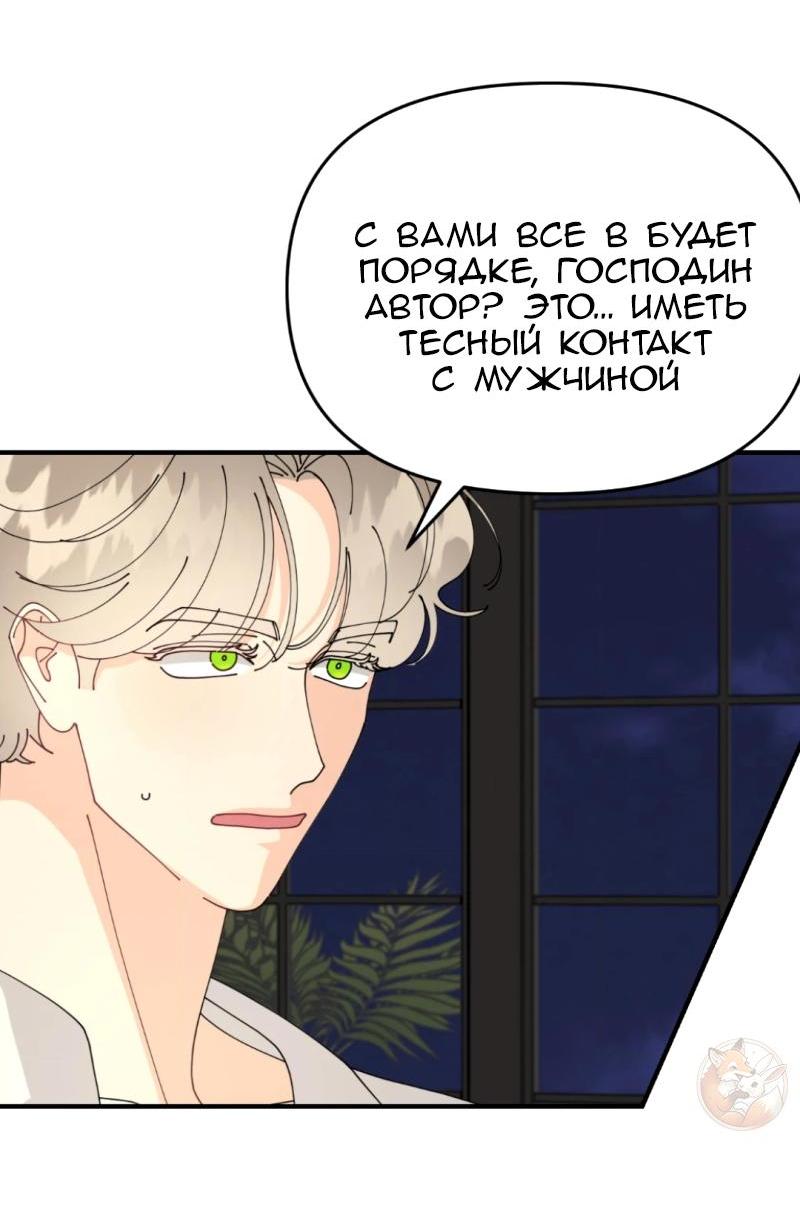 Манга Открыв глаза, я оказался в постели - Глава 8 Страница 51