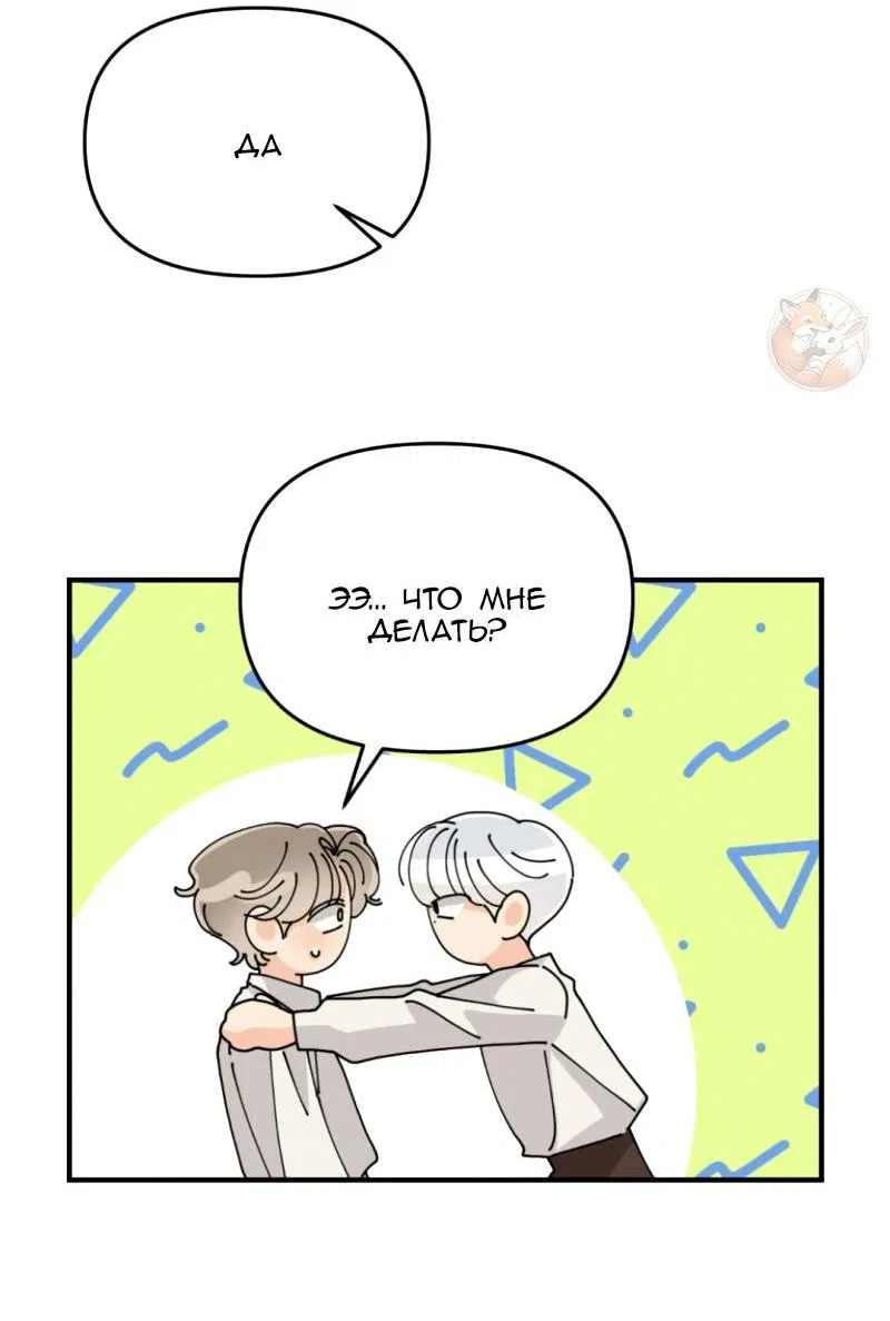 Манга Открыв глаза, я оказался в постели - Глава 8 Страница 39