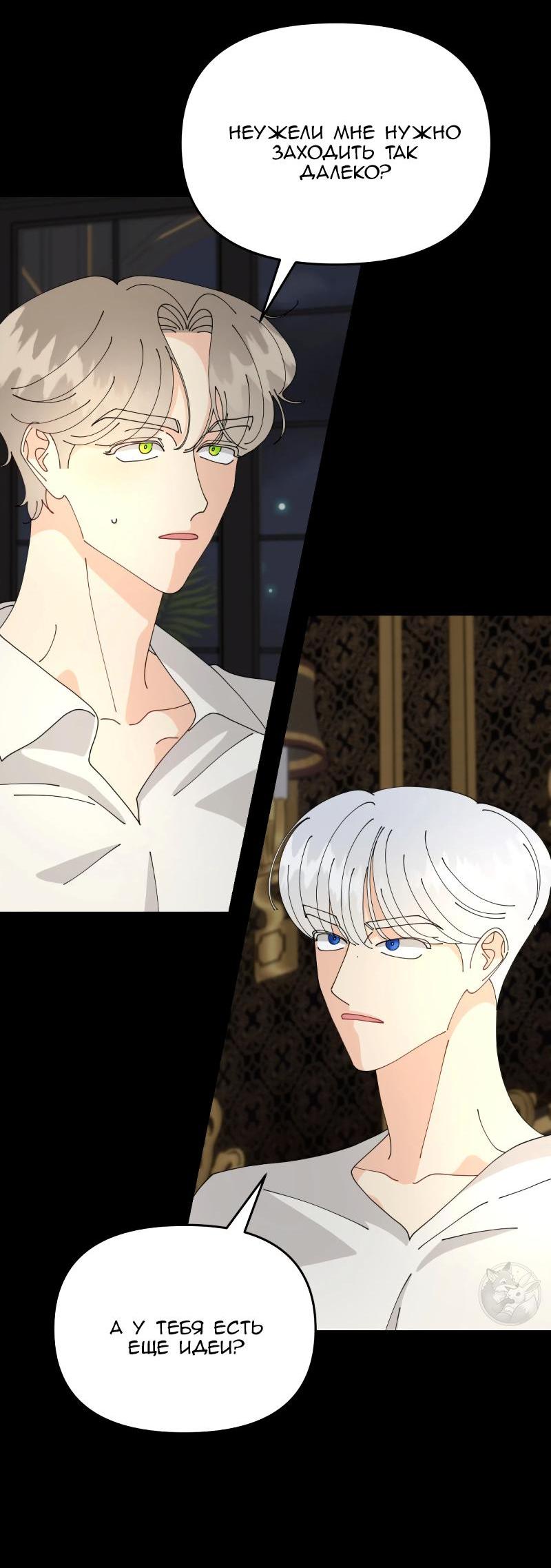 Манга Открыв глаза, я оказался в постели - Глава 8 Страница 3