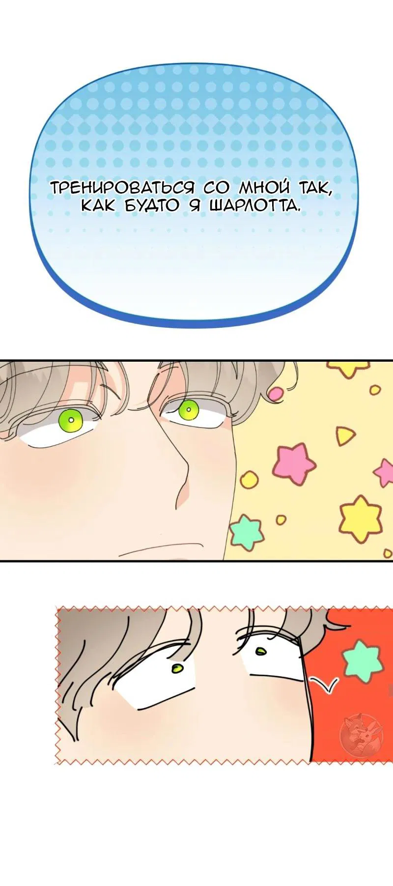 Манга Открыв глаза, я оказался в постели - Глава 8 Страница 40