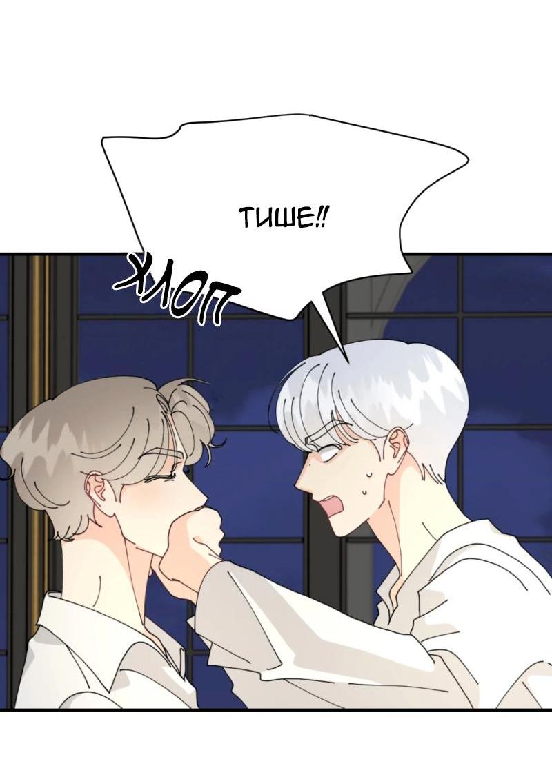 Манга Открыв глаза, я оказался в постели - Глава 8 Страница 42