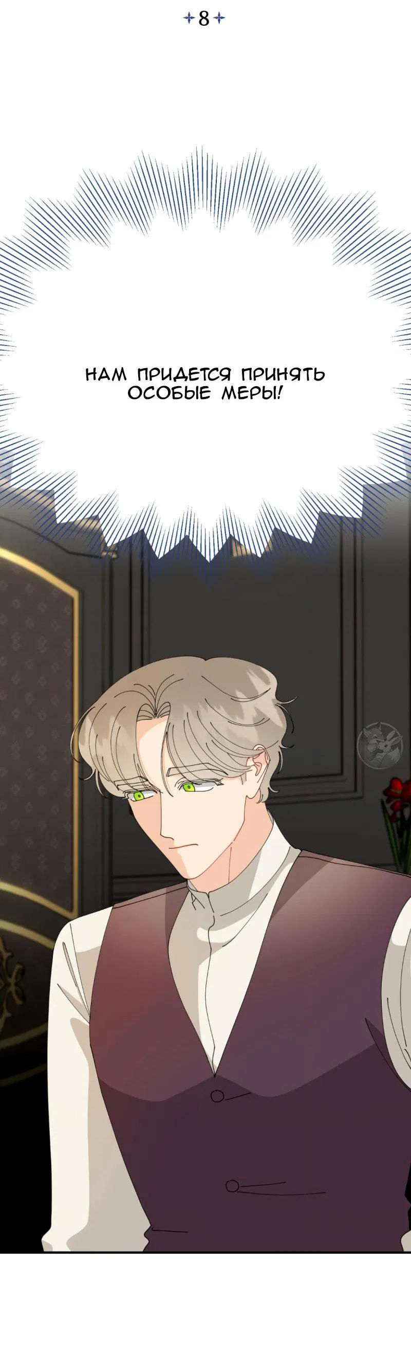 Манга Открыв глаза, я оказался в постели - Глава 8 Страница 9