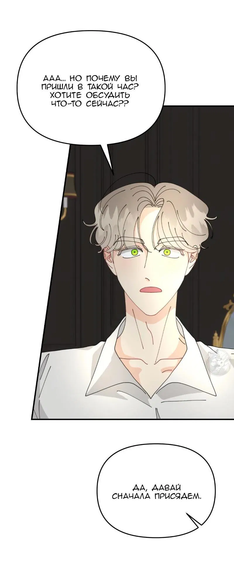 Манга Открыв глаза, я оказался в постели - Глава 8 Страница 32