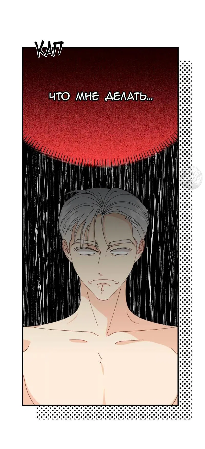 Манга Открыв глаза, я оказался в постели - Глава 8 Страница 17